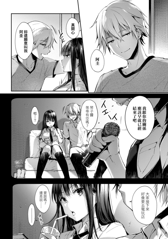 [Itou Nanami] Like a LOVEDOLL ~Dakara, Nan demo Shite Ageru~ Like a Lovedoll～所以說、無論什麼要求都可以～ [Chinese]_222