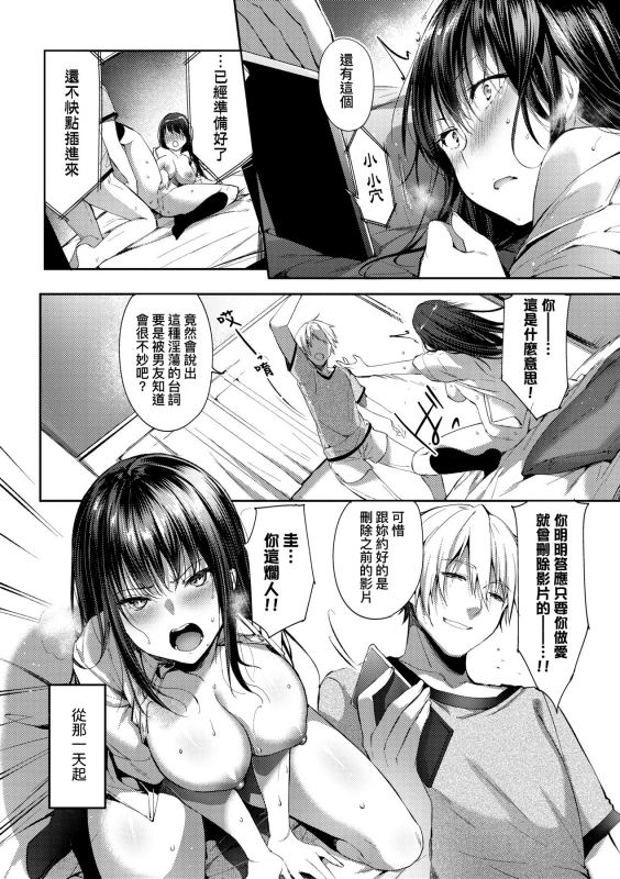 [Itou Nanami] Like a LOVEDOLL ~Dakara, Nan demo Shite Ageru~ Like a Lovedoll～所以說、無論什麼要求都可以～ [Chinese]_234