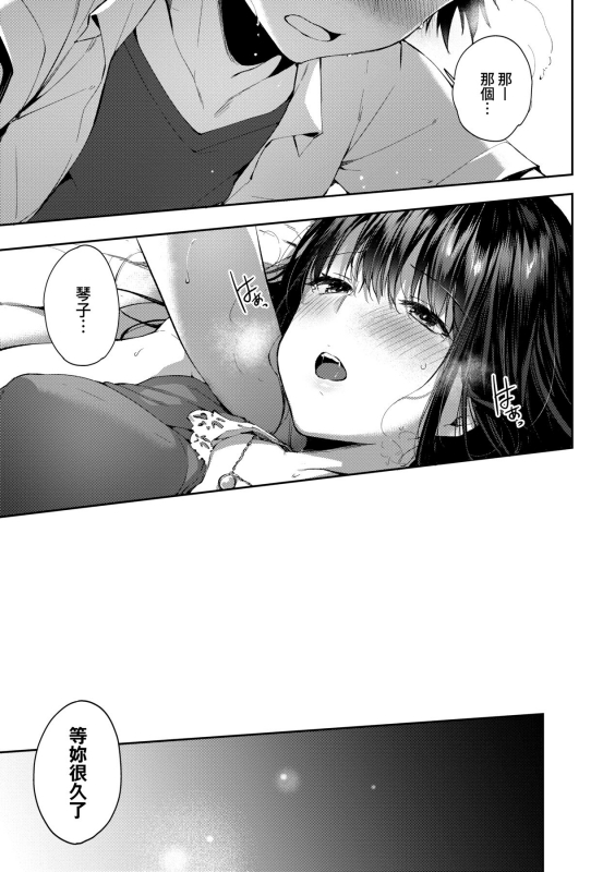 [Itou Nanami] Like a LOVEDOLL ~Dakara, Nan demo Shite Ageru~ Like a Lovedoll～所以說、無論什麼要求都可以～ [Chinese]_241