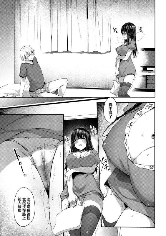 [Itou Nanami] Like a LOVEDOLL ~Dakara, Nan demo Shite Ageru~ Like a Lovedoll～所以說、無論什麼要求都可以～ [Chinese]_243