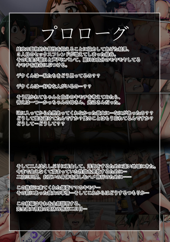 [Juicebox Koujou (Juna Juna Juice)] Boku no Harem Academia Bakugou Mama to no Natsuyasumi Ch_001