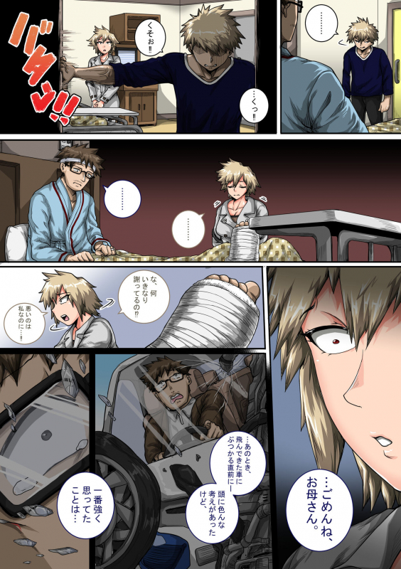 [Juicebox Koujou (Juna Juna Juice)] Boku no Harem Academia Bakugou Mama to no Natsuyasumi Ch_005