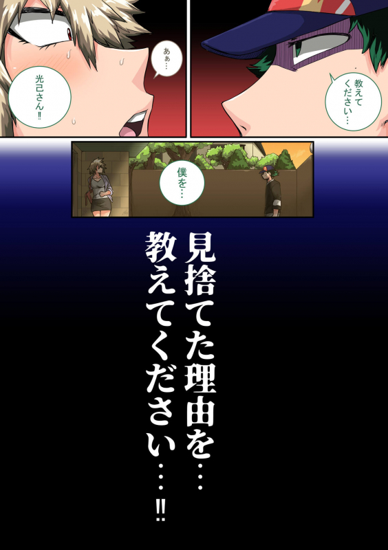 [Juicebox Koujou (Juna Juna Juice)] Boku no Harem Academia Bakugou Mama to no Natsuyasumi Ch_016