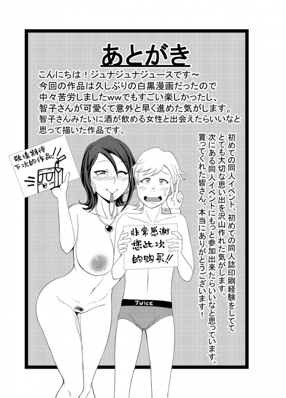 [Juicebox Koujou (Juna Juna Juice)] Dosukebe Drinker [Chinese]_21