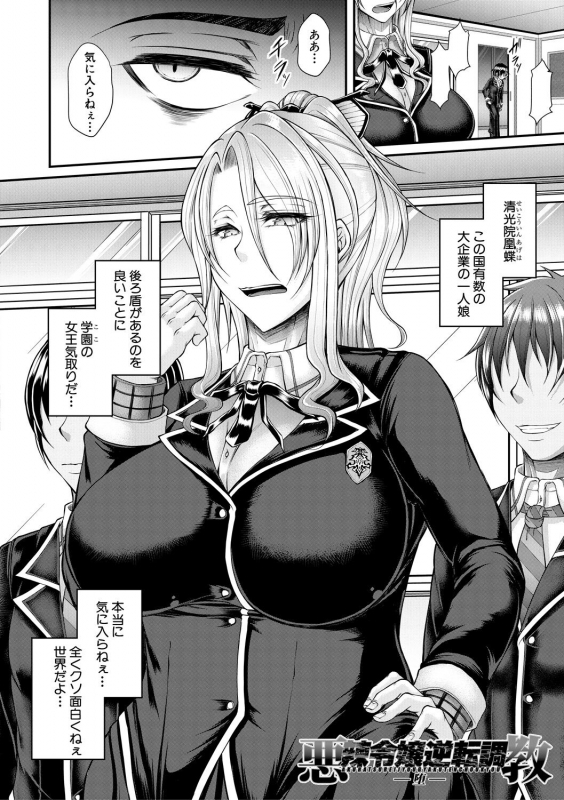 [Kakitsubata Kanae] Akuratsu Reijou Gyakuten Choukyou [Digital]_003