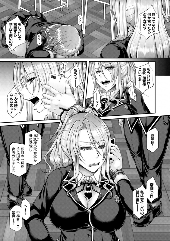 [Kakitsubata Kanae] Akuratsu Reijou Gyakuten Choukyou [Digital]_006