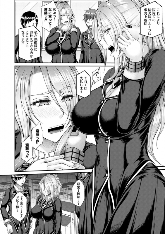 [Kakitsubata Kanae] Akuratsu Reijou Gyakuten Choukyou [Digital]_007