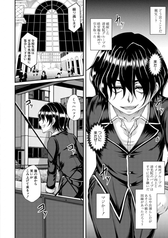 [Kakitsubata Kanae] Akuratsu Reijou Gyakuten Choukyou [Digital]_009