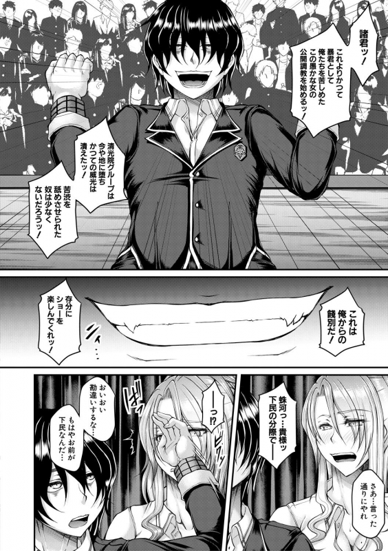 [Kakitsubata Kanae] Akuratsu Reijou Gyakuten Choukyou [Digital]_013