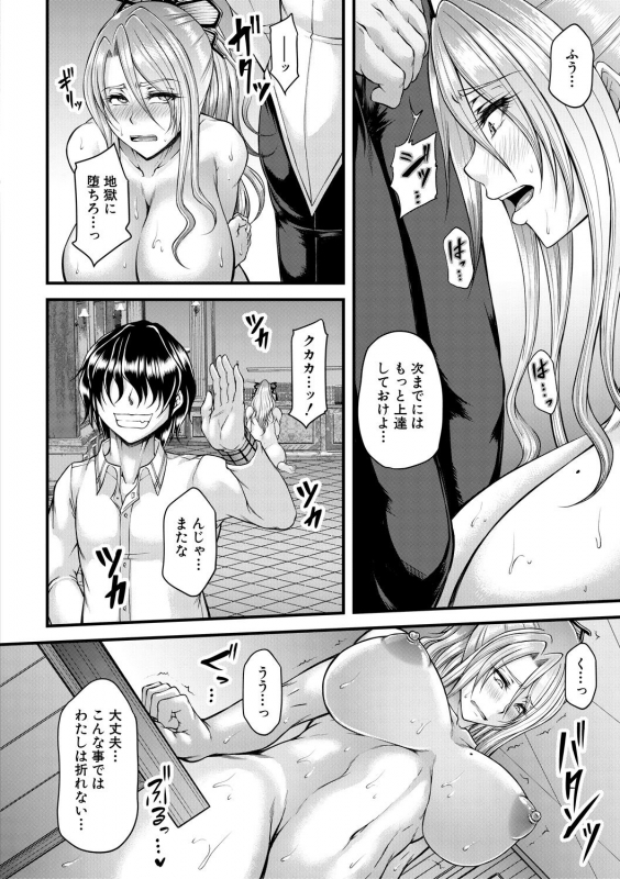 [Kakitsubata Kanae] Akuratsu Reijou Gyakuten Choukyou [Digital]_049