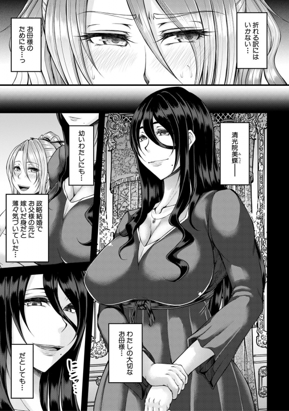 [Kakitsubata Kanae] Akuratsu Reijou Gyakuten Choukyou [Digital]_050