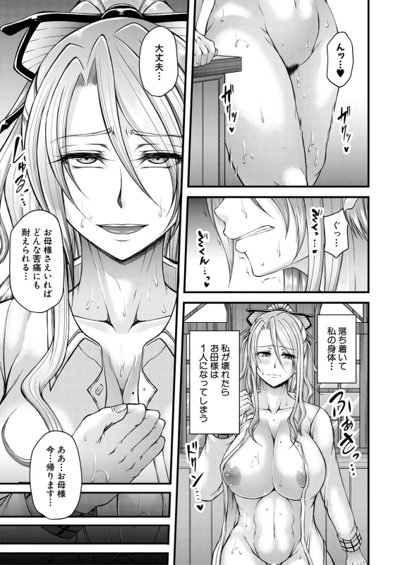 [Kakitsubata Kanae] Akuratsu Reijou Gyakuten Choukyou [Digital]_052