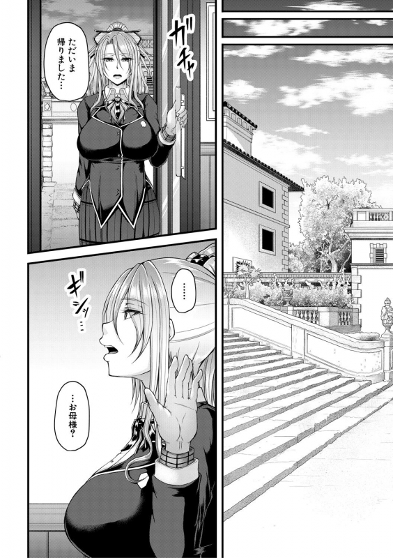 [Kakitsubata Kanae] Akuratsu Reijou Gyakuten Choukyou [Digital]_053