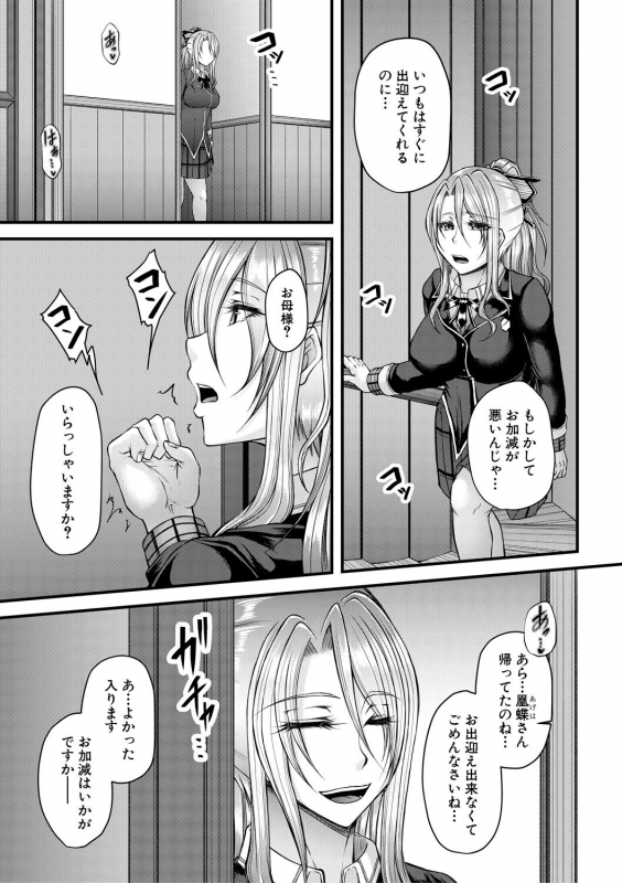 [Kakitsubata Kanae] Akuratsu Reijou Gyakuten Choukyou [Digital]_054