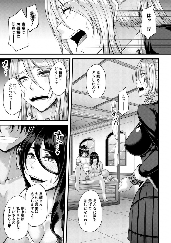 [Kakitsubata Kanae] Akuratsu Reijou Gyakuten Choukyou [Digital]_056