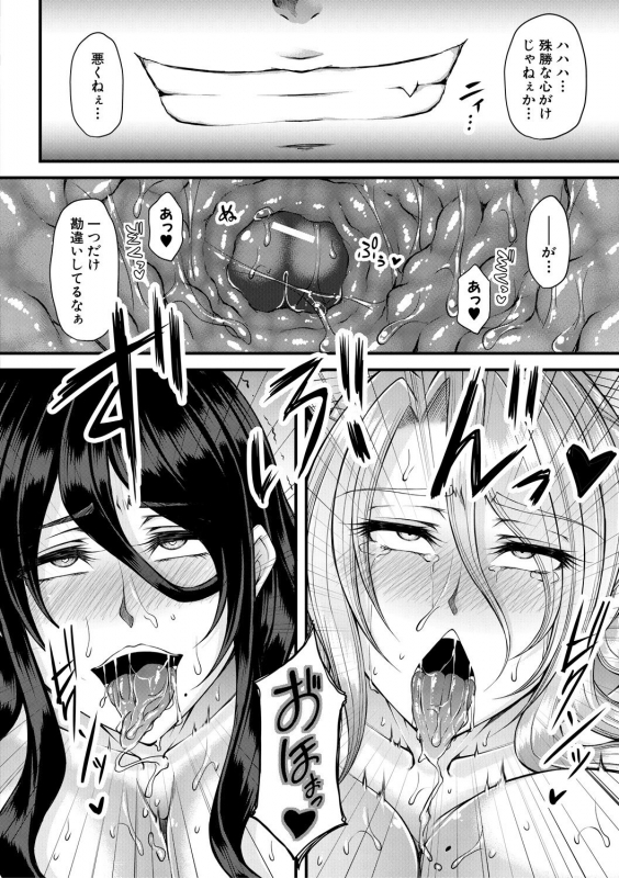 [Kakitsubata Kanae] Akuratsu Reijou Gyakuten Choukyou [Digital]_081