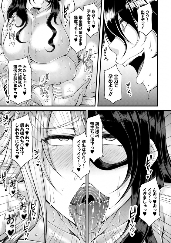 [Kakitsubata Kanae] Akuratsu Reijou Gyakuten Choukyou [Digital]_084