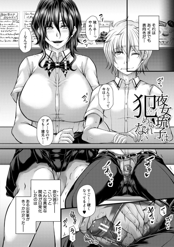 [Kakitsubata Kanae] Akuratsu Reijou Gyakuten Choukyou [Digital]_091