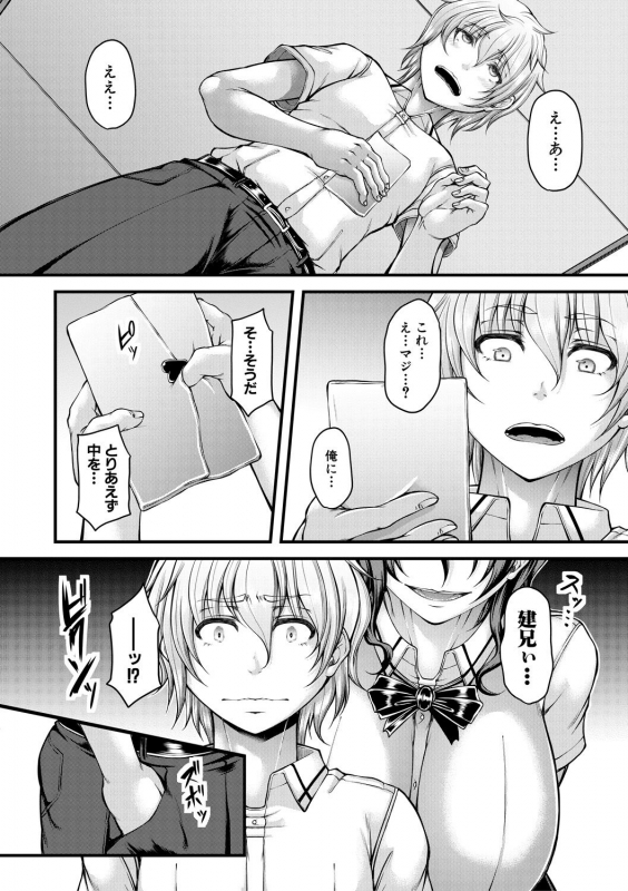 [Kakitsubata Kanae] Akuratsu Reijou Gyakuten Choukyou [Digital]_099