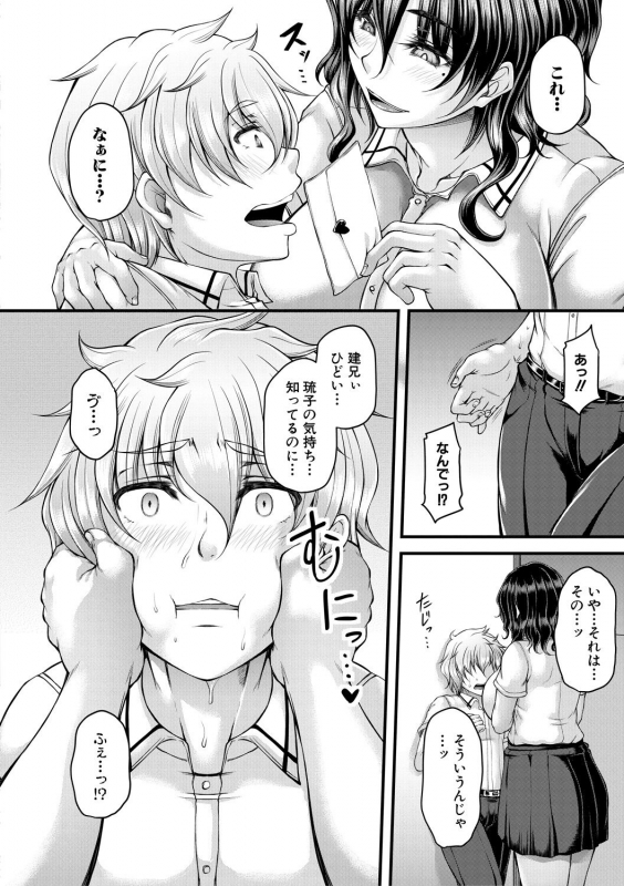 [Kakitsubata Kanae] Akuratsu Reijou Gyakuten Choukyou [Digital]_101