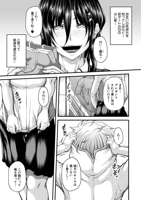 [Kakitsubata Kanae] Akuratsu Reijou Gyakuten Choukyou [Digital]_136