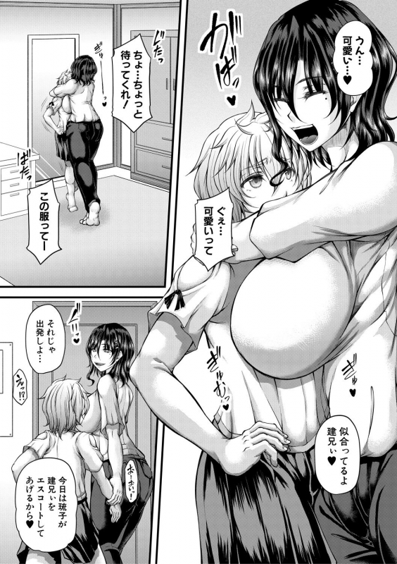 [Kakitsubata Kanae] Akuratsu Reijou Gyakuten Choukyou [Digital]_138