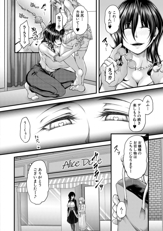 [Kakitsubata Kanae] Akuratsu Reijou Gyakuten Choukyou [Digital]_149