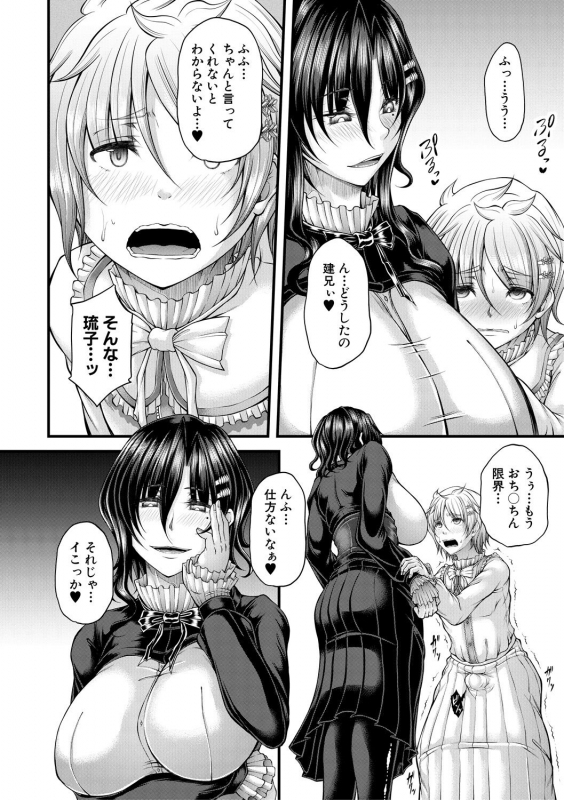 [Kakitsubata Kanae] Akuratsu Reijou Gyakuten Choukyou [Digital]_151