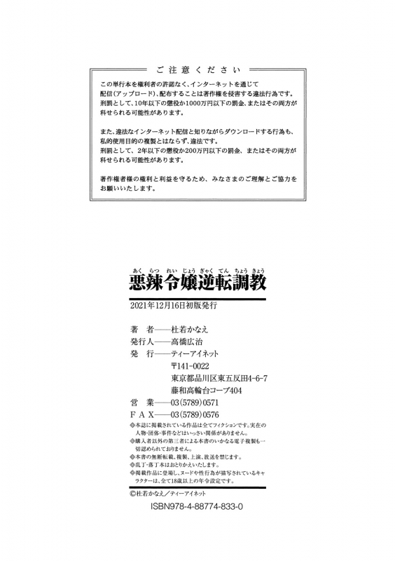 [Kakitsubata Kanae] Akuratsu Reijou Gyakuten Choukyou [Digital]_209