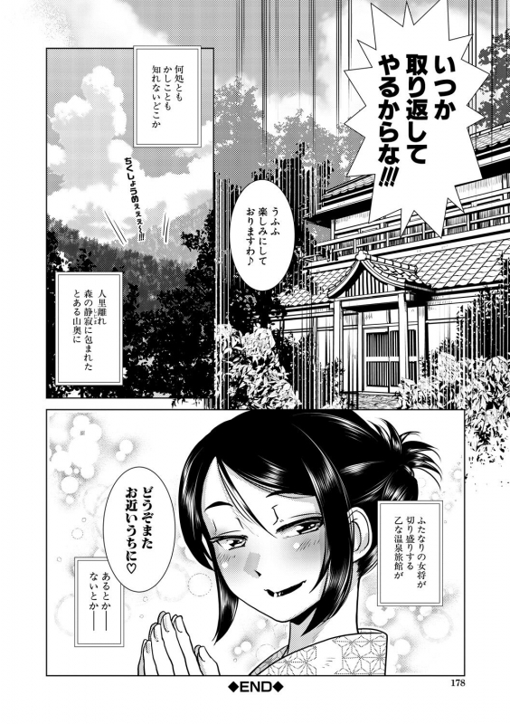 [Kamotama] Futanari Okami no Namahame Hanjouki [Digital]_177