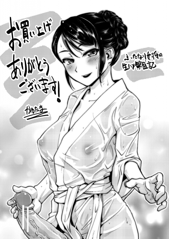 [Kamotama] Futanari Okami no Namahame Hanjouki [Digital]_183