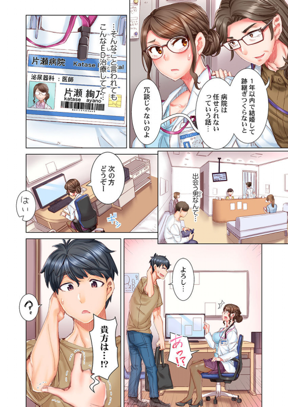 [Kira Hiroyoshi] Dekichau made Kon ~Bijo Doctor to Zuppuri Haramase Seikatsu Ch. 1-4_007