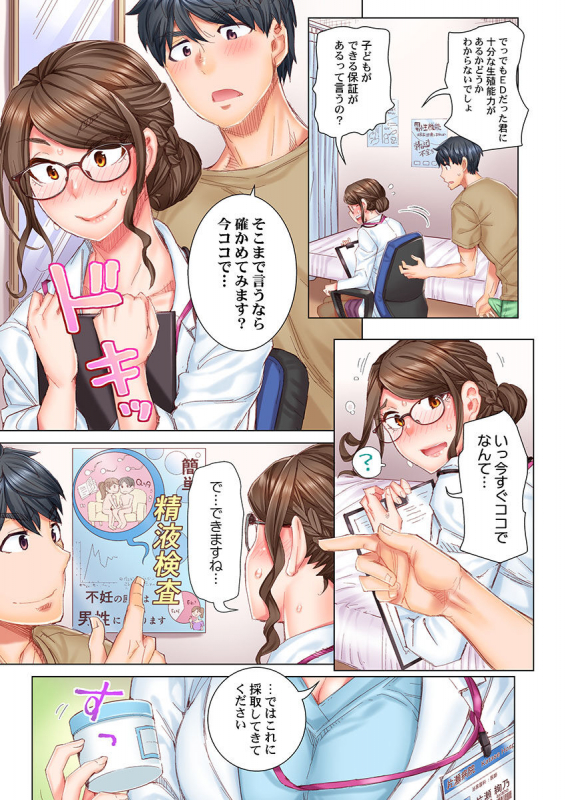 [Kira Hiroyoshi] Dekichau made Kon ~Bijo Doctor to Zuppuri Haramase Seikatsu Ch. 1-4_012