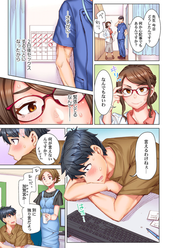 [Kira Hiroyoshi] Dekichau made Kon ~Bijo Doctor to Zuppuri Haramase Seikatsu Ch. 1-4_058