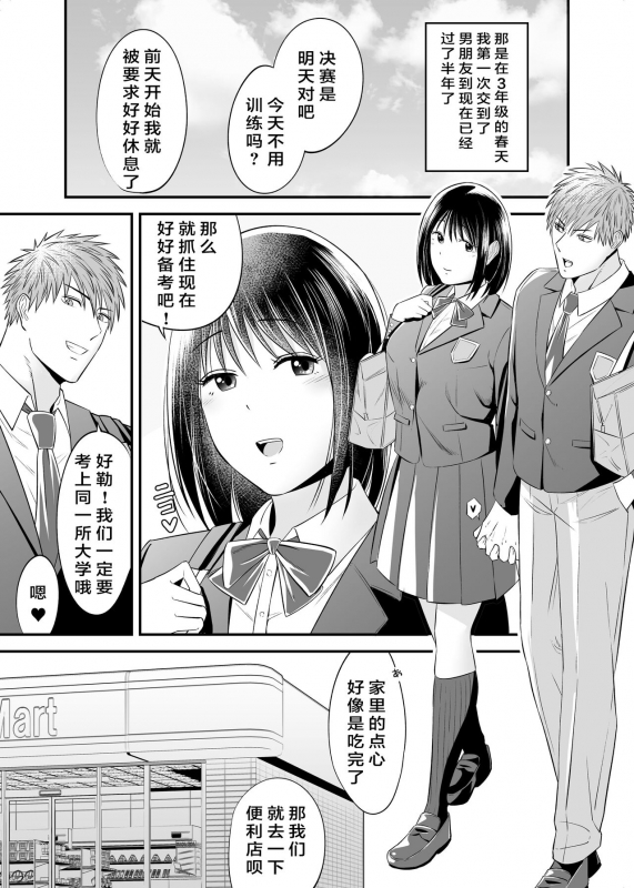 [Kitsune Bousouzoku] Manbiki Nureginu NTR [Chinese] [羅莎莉亞漢化] [Digital]_02