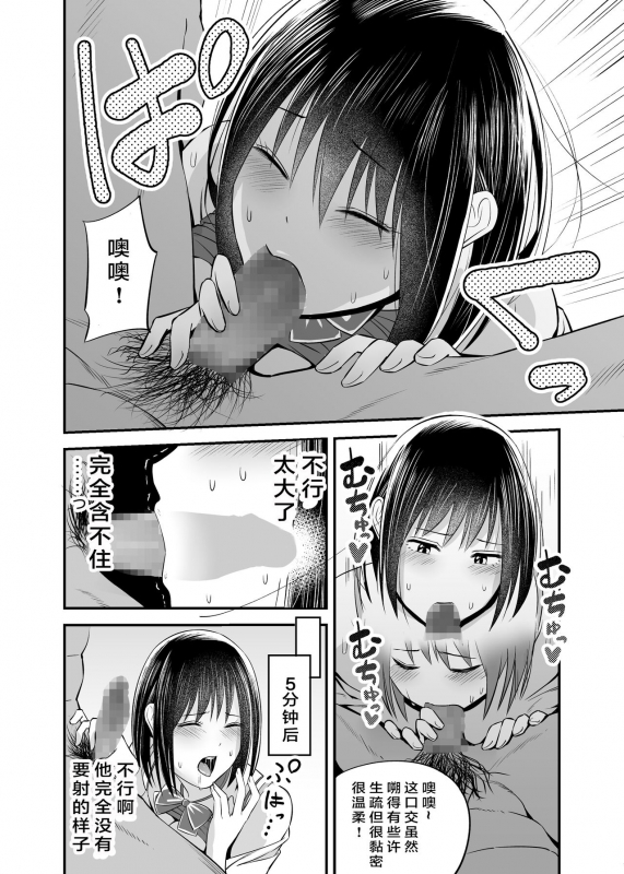 [Kitsune Bousouzoku] Manbiki Nureginu NTR [Chinese] [羅莎莉亞漢化] [Digital]_15