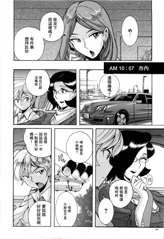 [Kojima Miu] Nympho Maman Boshi Soukan - Mama no Shikyuu wa Boku no Mono [Chinese]_093