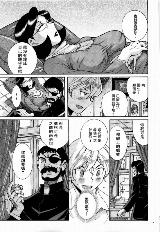 [Kojima Miu] Nympho Maman Boshi Soukan - Mama no Shikyuu wa Boku no Mono [Chinese]_113