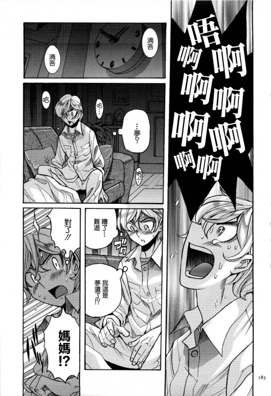 [Kojima Miu] Nympho Maman Boshi Soukan - Mama no Shikyuu wa Boku no Mono [Chinese]_185