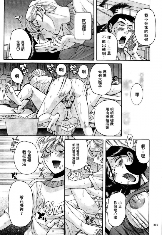 [Kojima Miu] Nympho Maman Boshi Soukan - Mama no Shikyuu wa Boku no Mono [Chinese]_203