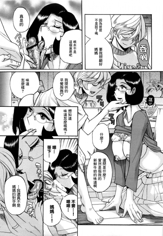 [Kojima Miu] Nympho Maman Boshi Soukan - Mama no Shikyuu wa Boku no Mono [Chinese]_205