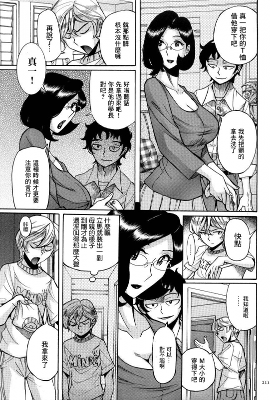 [Kojima Miu] Nympho Maman Boshi Soukan - Mama no Shikyuu wa Boku no Mono [Chinese]_213