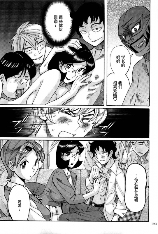 [Kojima Miu] Nympho Maman Boshi Soukan - Mama no Shikyuu wa Boku no Mono [Chinese]_215