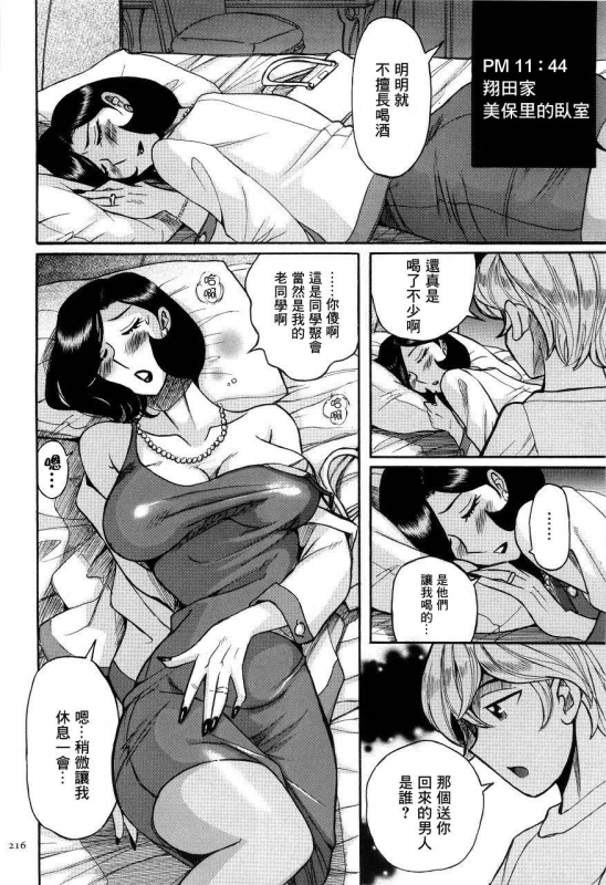 [Kojima Miu] Nympho Maman Boshi Soukan - Mama no Shikyuu wa Boku no Mono [Chinese]_218