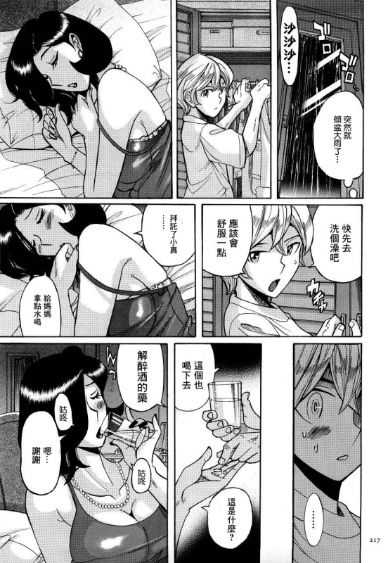 [Kojima Miu] Nympho Maman Boshi Soukan - Mama no Shikyuu wa Boku no Mono [Chinese]_219