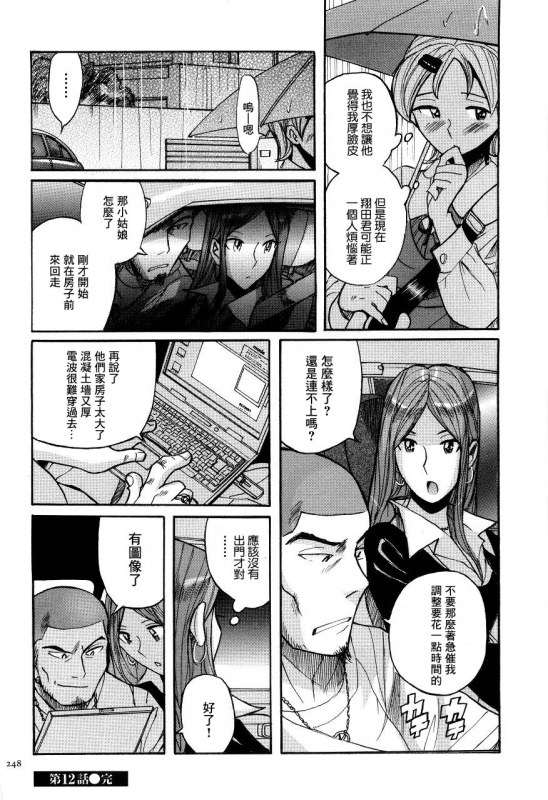 [Kojima Miu] Nympho Maman Boshi Soukan - Mama no Shikyuu wa Boku no Mono [Chinese]_250