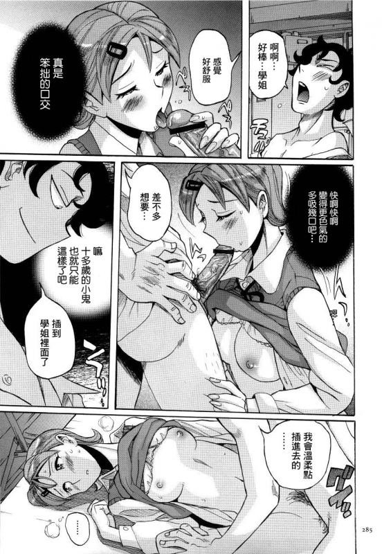 [Kojima Miu] Nympho Maman Boshi Soukan - Mama no Shikyuu wa Boku no Mono [Chinese]_287