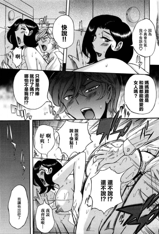 [Kojima Miu] Nympho Maman Boshi Soukan - Mama no Shikyuu wa Boku no Mono [Chinese]_309