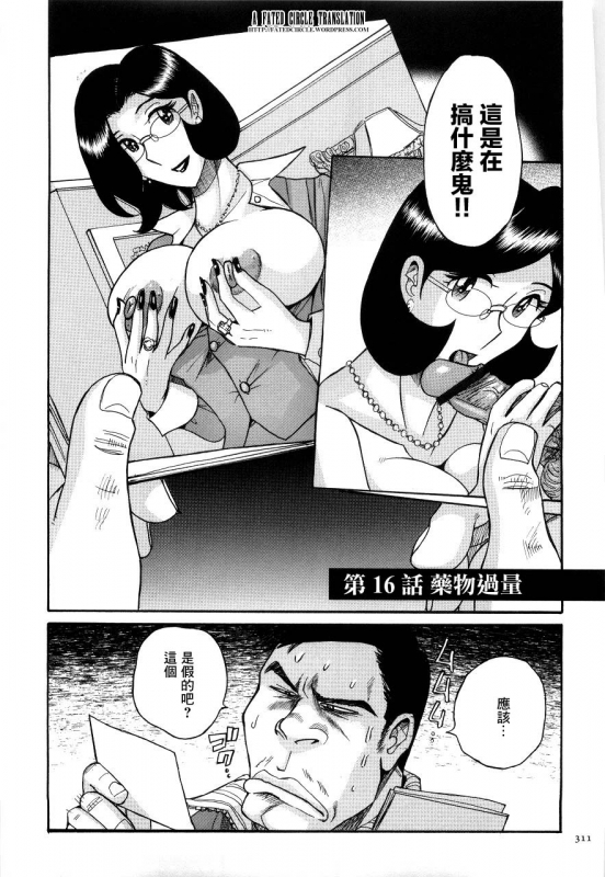 [Kojima Miu] Nympho Maman Boshi Soukan - Mama no Shikyuu wa Boku no Mono [Chinese]_313