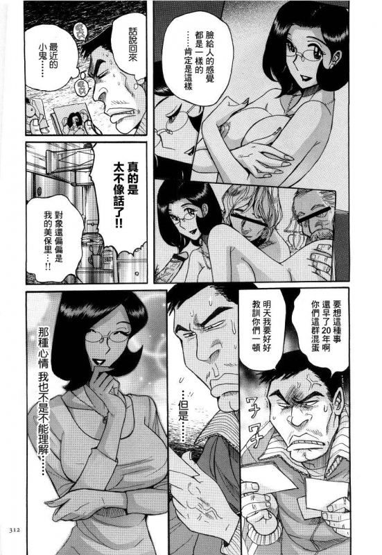 [Kojima Miu] Nympho Maman Boshi Soukan - Mama no Shikyuu wa Boku no Mono [Chinese]_314